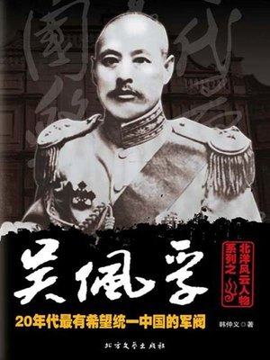 cover image of 北洋风云人物系列之吴佩孚